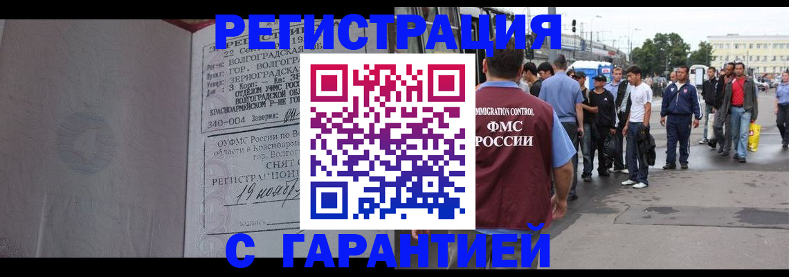 купить прописку в Егорьевске