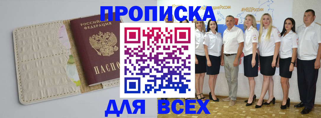 прописка для кредита в Егорьевске