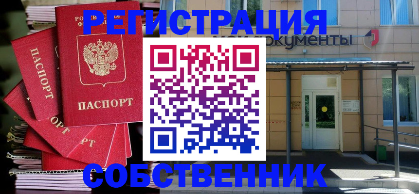 временная регистрация поиск в Егорьевске