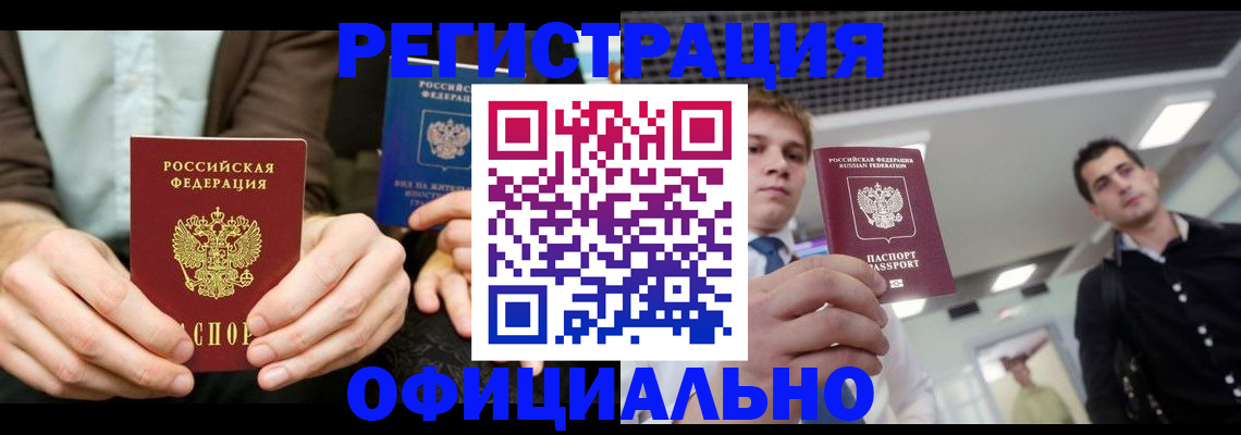 временная регистрация для школы в Егорьевске