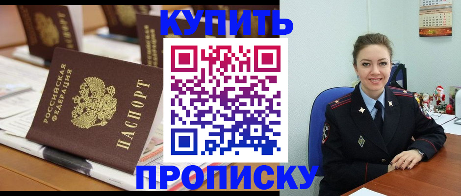 прописка гарантия в Егорьевске
