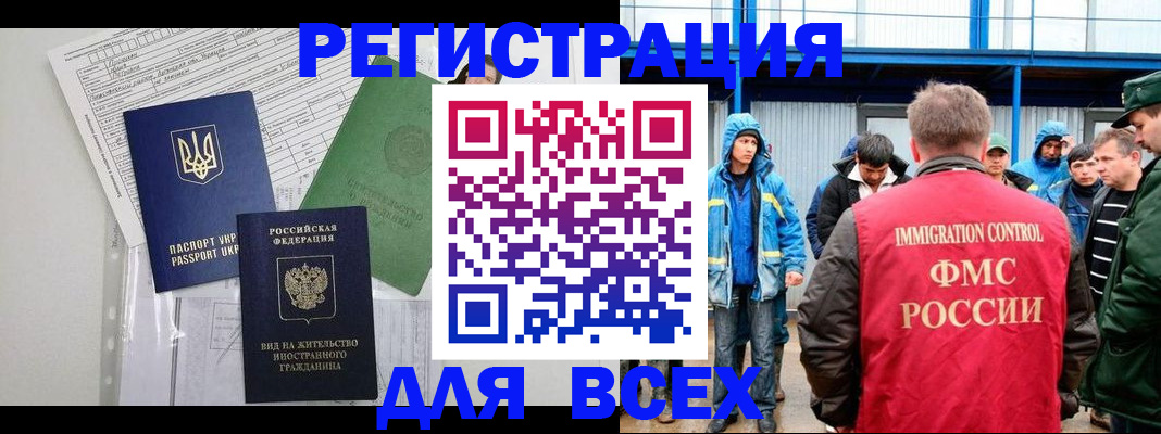 прописка для работы в Егорьевске